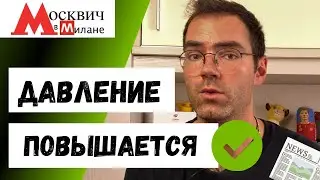 ИТАЛИЯ НОВОСТИ: ДАВЛЕНИЕ ПРОДОЛЖАЕТСЯ, НАДО ИХ ДОБИТЬ! НЕЗАМЕТНО ВСЕ ПОДОРОЖАЛО!