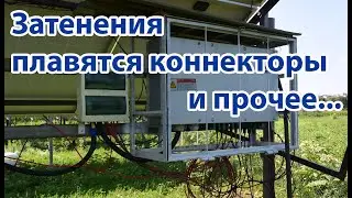 Солнечные электростанции со сменным углом. Проблемы с инверторами.