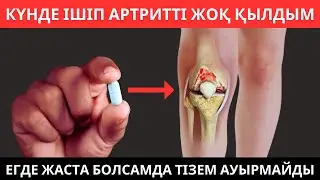 БУЫН АУЫРСА НЕ ІСТЕУ КЕРЕК? БУЫН АУРУЛАРЫН ЕМДЕУ ЖОЛДАРЫ