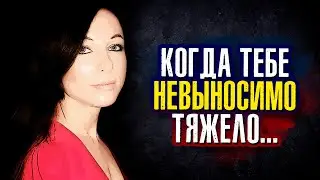 Аму Мом. Книга Сердца. Часть 1. Когда тебе невыносимо тяжело...