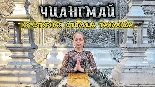 Чиангмай. Мерзнем в Таиланде. Серебряный храм