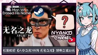【Steam】 人中之龙7外传 无名之龙 - Like a Dragon Gaiden: The Man Who Erased His Name - Preview