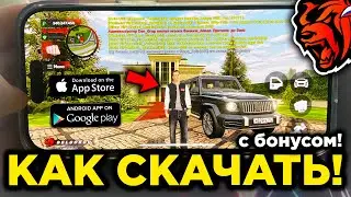 КАК СКАЧАТЬ БЛЕК РАША НА АНДРОИД и АЙФОН в 2023 ГОДУ? СКАЧАТЬ BLACK RUSSIA НА АЙФОН И АНДРОИД!