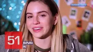 Значение имени Марьяна Ро Интересные факты кто такая? 