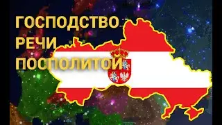 Путь к Речи Посполитой! | ВЕЛИКАЯ ПОЛЬША | Rise of Nations