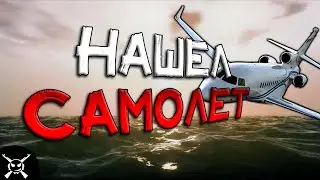 НАШЕЛ САМОЛЕТ В STRANDED DEEP