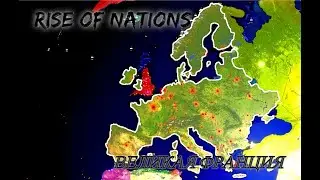 ВЕЛИКАЯ ФРАНЦИЯ | 