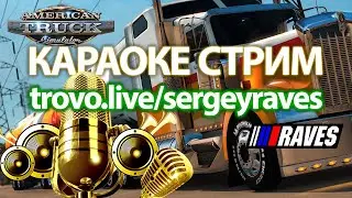 Пятничный караоке/гитарный алкострим 31.03.23