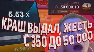 C 350 ДО 50000 на UP-X(АПИКС), КРАШ ЖЕСТКО НАВАЛИЛ, не PLAY2X и NVUTI, плей2икс, нвути, ПРОМОКОД!