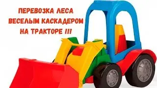 Смотреть Мультик Про Трактор.МУЛЬТИК ПРО ТРАКТОР ДЛЯ ДЕТЕЙ!