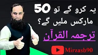 Tarjuma Tul Quran || class Ten || All Punjab Boards || 