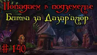 Где вход или как попасть в подземелье 