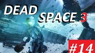 DEAD SPACE 3 - 14 серия - Айзек скалолаз