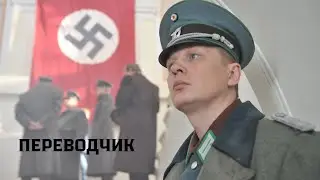 😰 ОБЫЧНЫЙ УЧИТЕЛЬ СТАЛ ГЕРОЕМ ВОЙНЫ!! И СКОЛЬКО ТАКИХ ИСТОРИЙ...Переводчик.