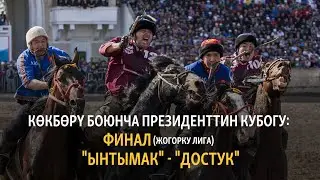 Көк-Бөрү: 