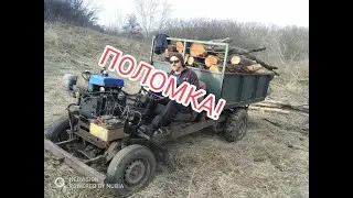 Ремонт самодельного грузовика! Разорвало сцепление!