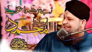 OwaisRazaQadriSb Naats Zahy Izzat o Aitlay e Muhammad Kalam e Alahazrat |New Naat Sharif 2023