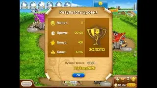 Веселая ферма 2 , 12 уровень (Кексовый пер.3) ПОДПИШИСЬ ПОЖАЛУЙСТА!!!