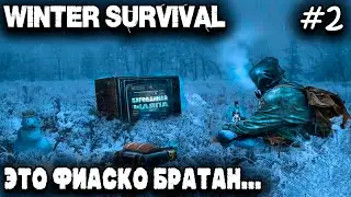Winter Survival - удручающий финал 1 акта игры, которая не смогла и потерпела полное фиаско #2