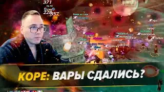 Коре: Вары кончились? / Фарм РБшек / Странная Музыка Игоря / BoHpts - Lineage 2