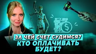В каких случаях судебные расходы относятся на победителя спора?