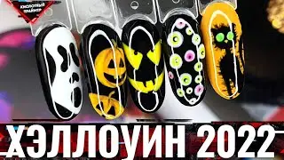 🎃 HALLOWEEN NAIL DESIGN! 😈 Halloween nail art 2022! Halloween manicure