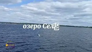 Селигер Красивое озеро России