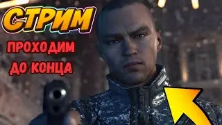 ПРОХОДИМ ДЕТРОЙТ ДО КОНЦА!/ ТОП СТРИМ / ZAKERII