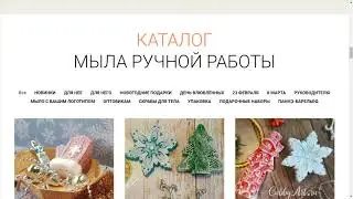 Интернет-магазин мыла ручной работы CubbyArt