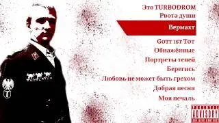 TURBODROM - Вермахт (Album player)