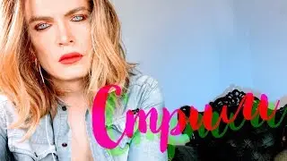ТРЕТИЙ СТРИМ! ВОПРОСЫ ОТВЕТЫ. КУДА ПЕРЕЕЗЖАЮ. ЧТО СО МНОЙ ПРОИСХОДИТ?