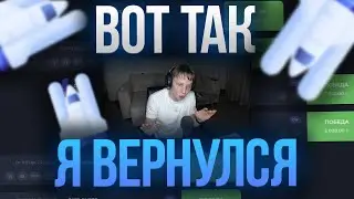 ВОТ ТАК Я ВЕРНУЛСЯ на ЛАКИ ДАК...