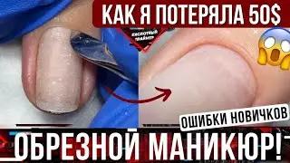 КЛАССИЧЕСКИЙ маникюр для НАЧИНАЮЩИХ🔥 Подробное видео + ОШИБКИ мастеров👍🤓