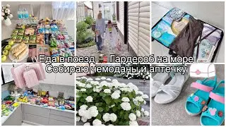 Еда в поезд🚂на два дня🌴гардероб на море👒🌊 большая закупка и сборы🌴Обзор шикарных гортензий🤍🤍🤍