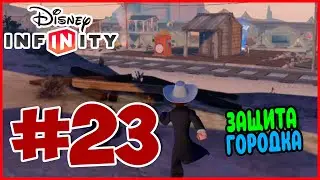 Прохождение Disney Infinity 1.0. Одинокий Рейнджер. ПОМОЩЬ ЛЮДЯМ #23