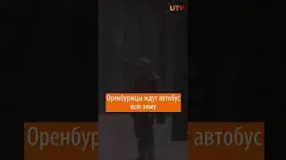 На остановке «МЖК» на Театральной в Оренбурге появился новый остановочный павильон 