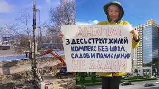 #Анапа