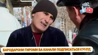 ТАШРИФ  БАРОИ КАМБАҒАЛО КЕДМАН||ГАРИБШО КОМПАНИЯ 2021 |ТАШРИФ 2020