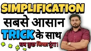 [8] Simplification Tricks for All Competitive Exams I Magical Simplification Tricks | Solve in Mind
