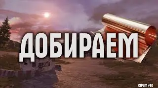 [ 60 ] Фармим медь ~Crossout~