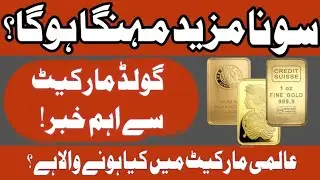 Gold Price Forcast Today | Today Gold Price Online In Pakistan |Gold Rate Prediction 2025 |Gold News