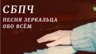 самое большое простое число - песня зеркальца обо всём / piano cover