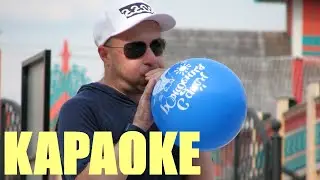 Желтый дым ! Анастасия ! Караоке -