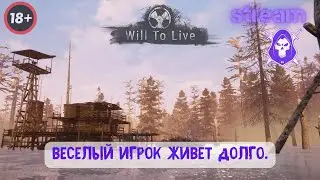 Will To Live Online - Веселый игрок живет долго. 