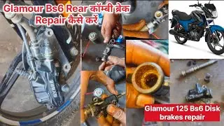 hero Glamour कॉम्बी ब्रेक कैसे ठीक करें | Glamour 125 Bs6 Disk brake repair | disk brake problem
