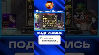 Le Bandit РАДУЕТ, ЗАНОСИЩЕ НА 20 ЛЯМОВ 