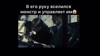 В его руку вселился монстр и управляет им! Название фильма 2022