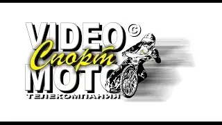 Speedway Team Championship Russia TURBINA vs VOSTOK 2009 Balakovo city