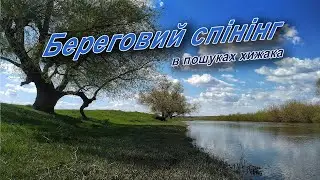 Коли щука виявилась трохи хитріше.