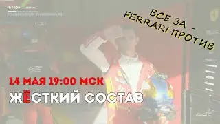 Жёсткий Состав №18. WEC подаёт пример, IndyCar готовится к Indy 500, REC открывает сезон